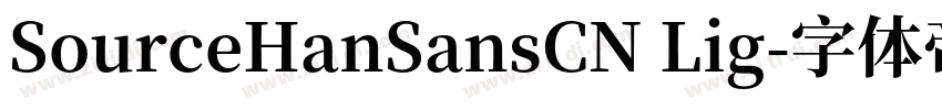 SourceHanSansCN Lig字体转换